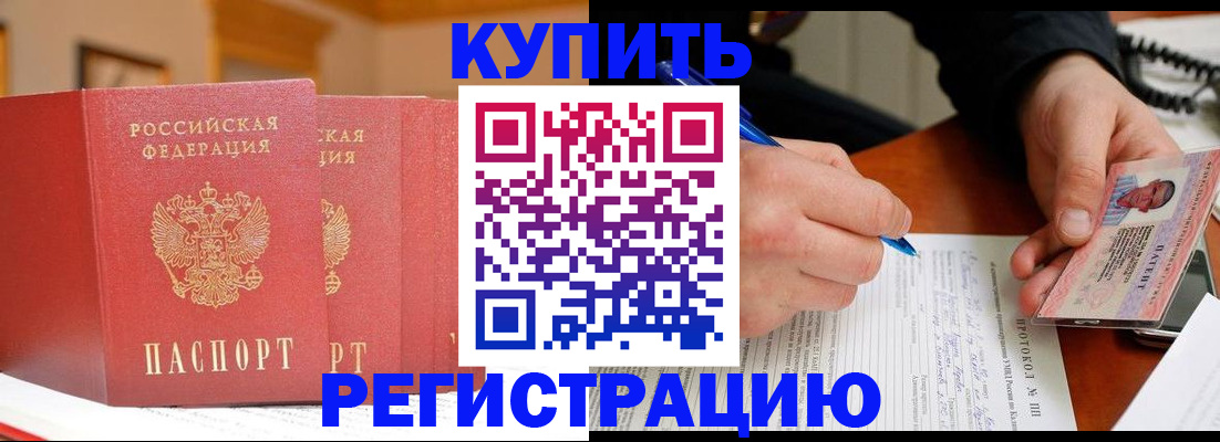 временная регистрация для школы в Прокопьевске