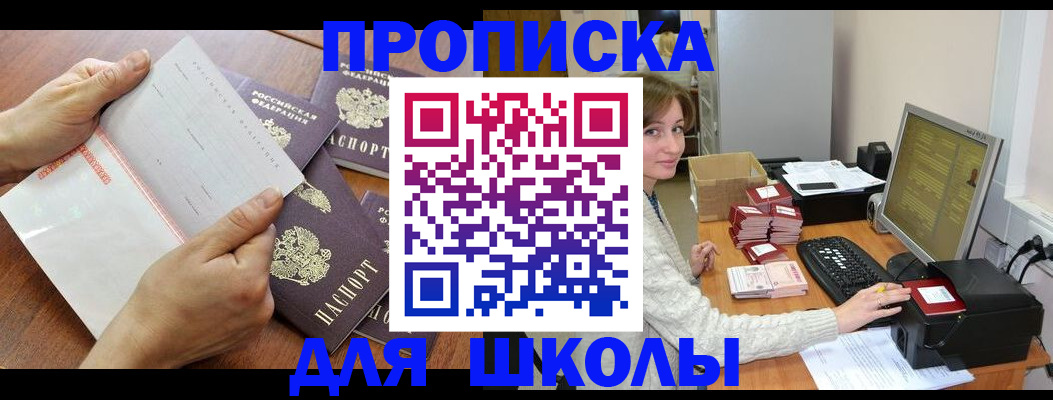 временная регистрация для всех в Прокопьевске