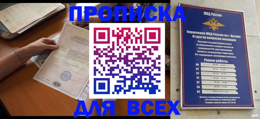 прописка поиск в Прокопьевске