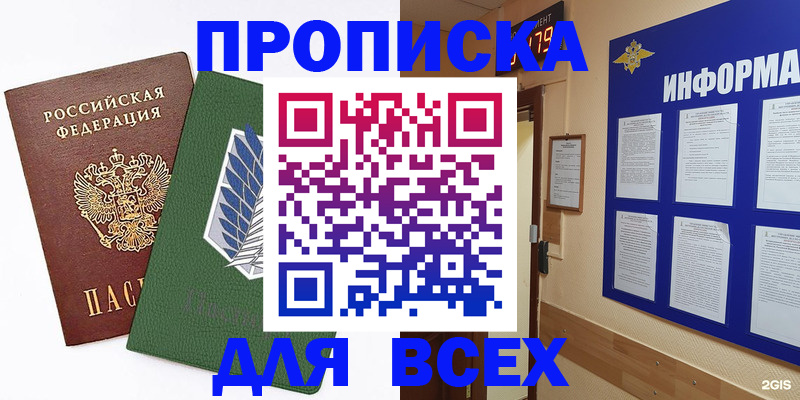 временная регистрация адрес в Прокопьевске