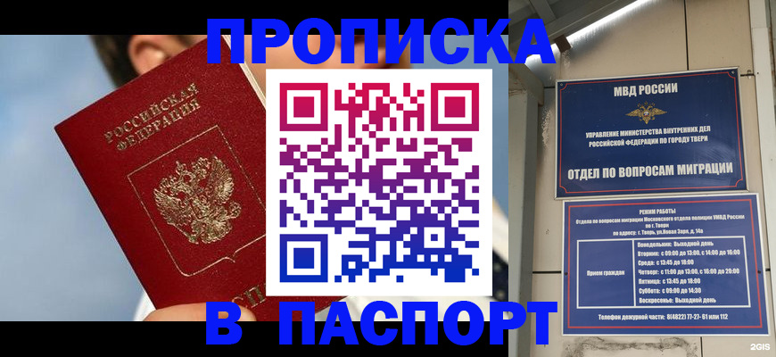 временная регистрация купить в Прокопьевске