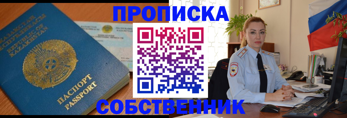 временная регистрация надежно в Прокопьевске