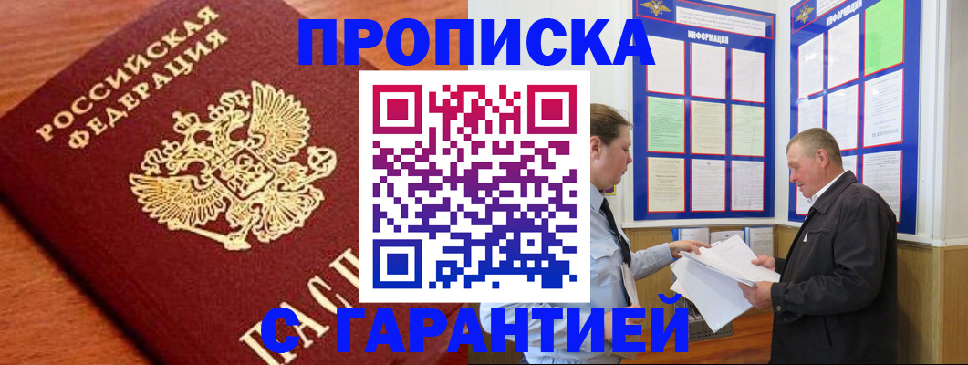 прописка для школы в Прокопьевске