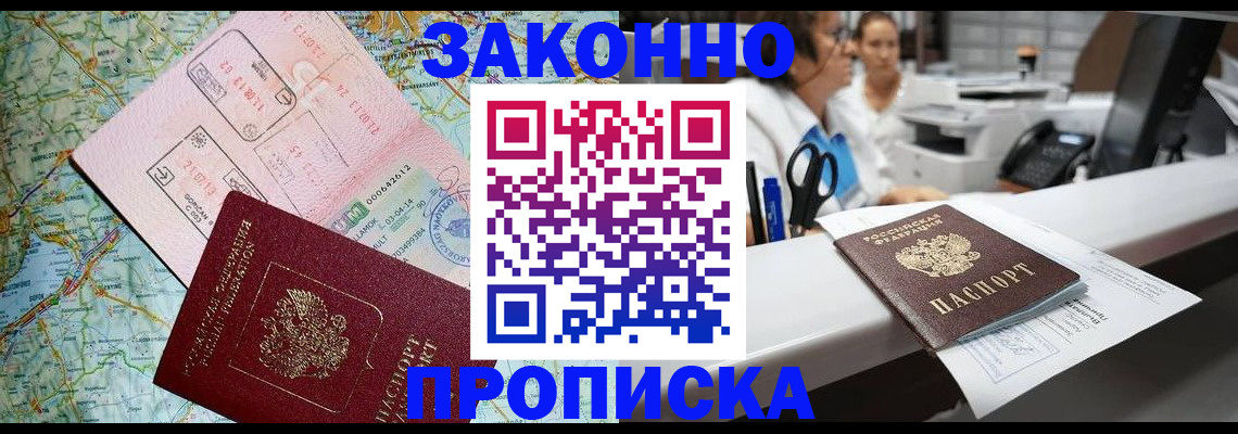 где прописаться в Прокопьевске